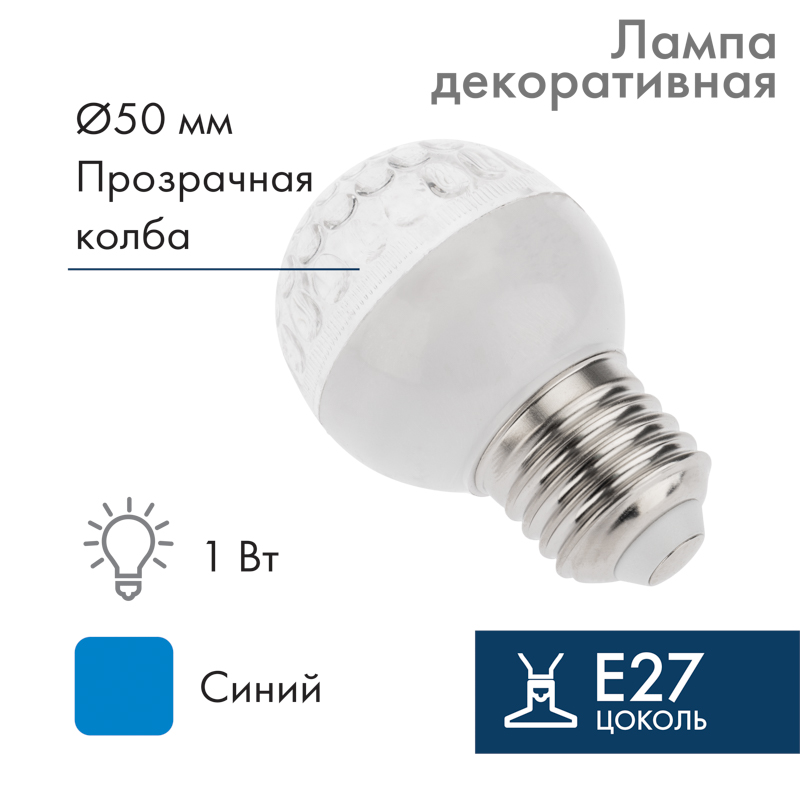 Лампа шар Е27 10 LED Ø50мм синяя 24В (постоянное напряжение) 